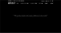 Desktop Screenshot of keieisha.jp